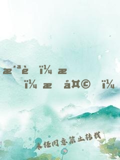洪荒：我，昊天，打造最強天庭！